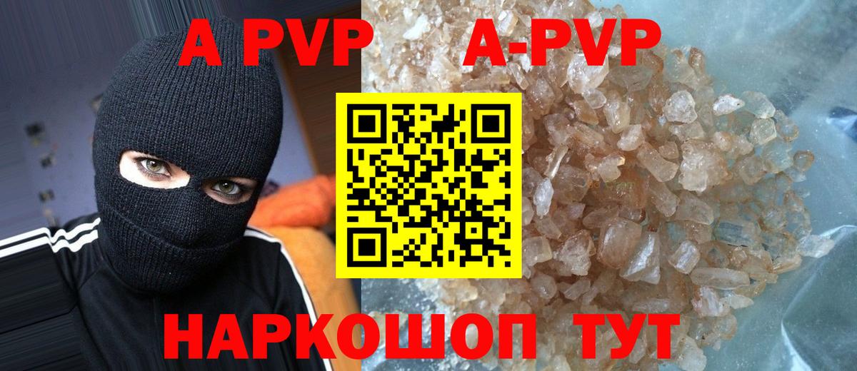 APVP мука Сочи