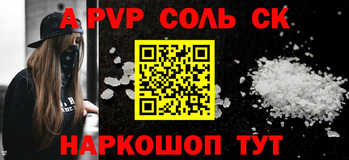 A PVP СК КРИС  Вход с VPN  Alpha PVP мука  Сочи  Альфа ПВП кристаллы 