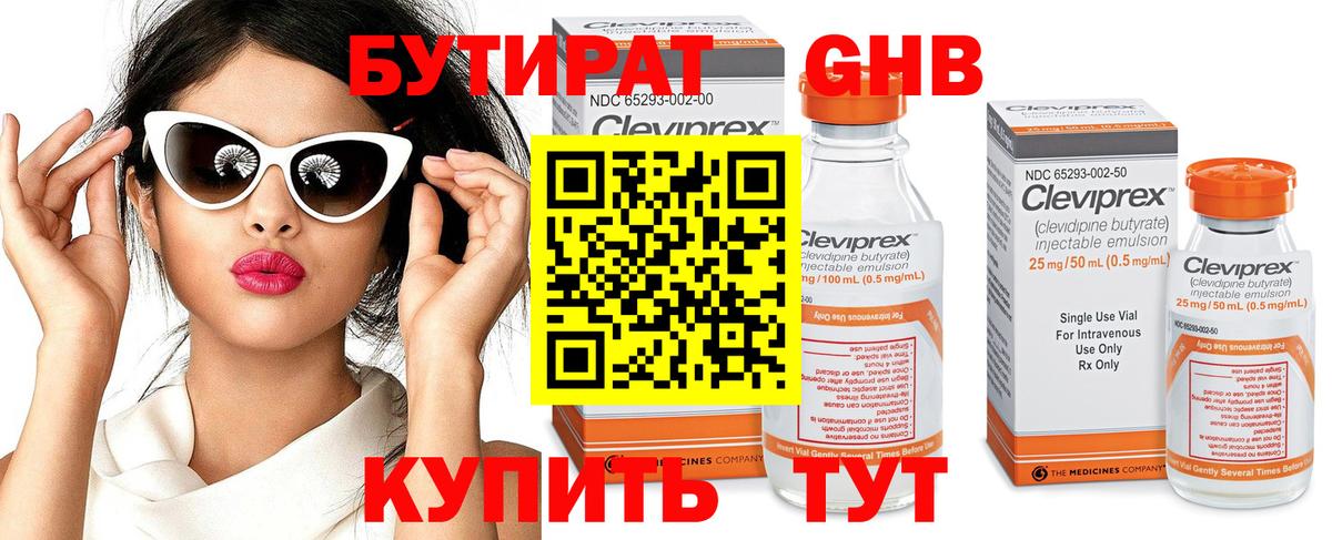 БУТИРАТ Butirat Сочи