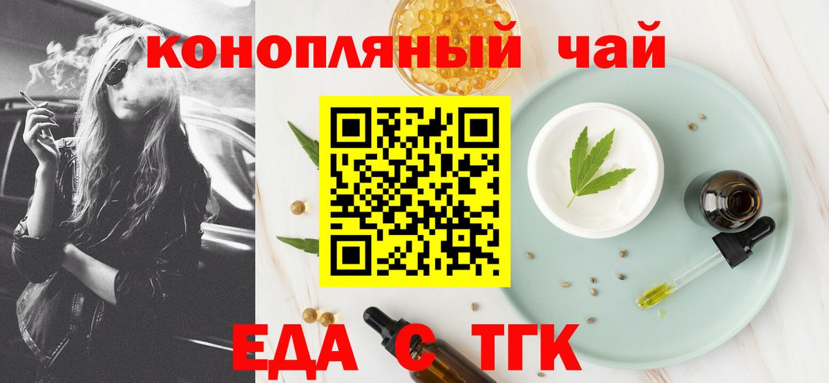 Сочи  Печенье с ТГК конопля  Вход с VPN 