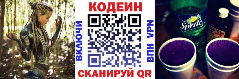 Codein напиток Lean (лин)  Сочи 