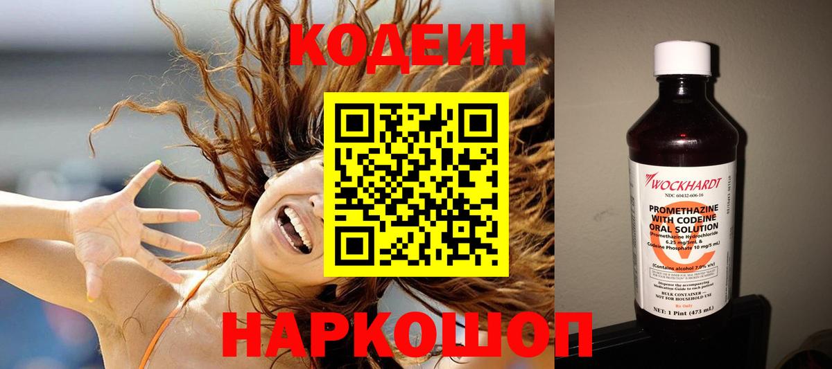 Codein Purple Drank Сочи