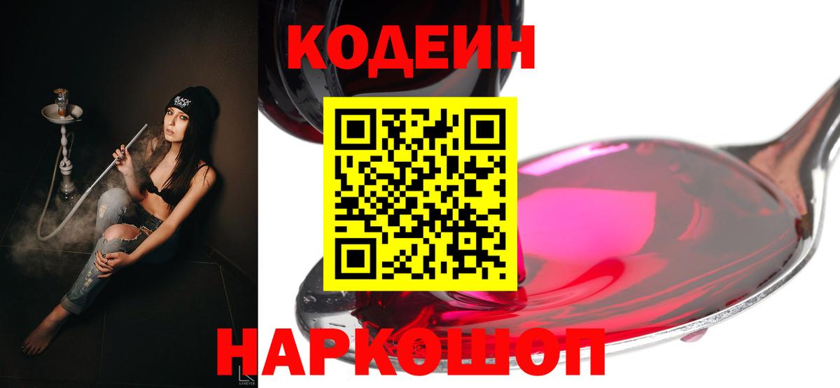 Кодеиновый сироп Lean напиток Lean (лин)  Кодеин напиток Lean (лин)  Вход с VPN  Сочи 
