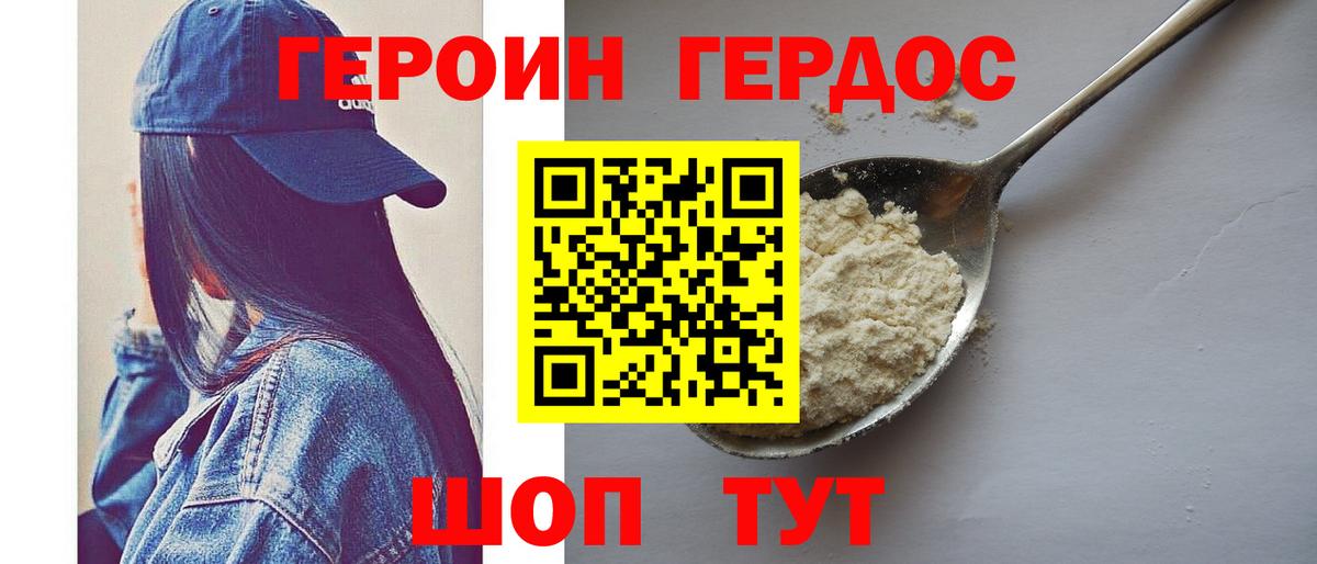 Героин VHQ Сочи