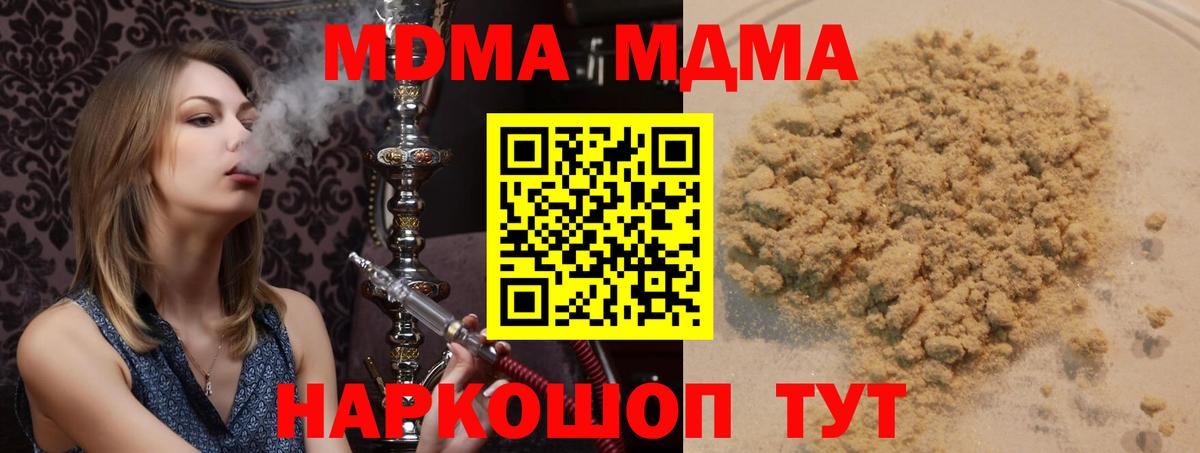 Сочи  МДМА crystal  Вход с VPN  МДМА Molly 