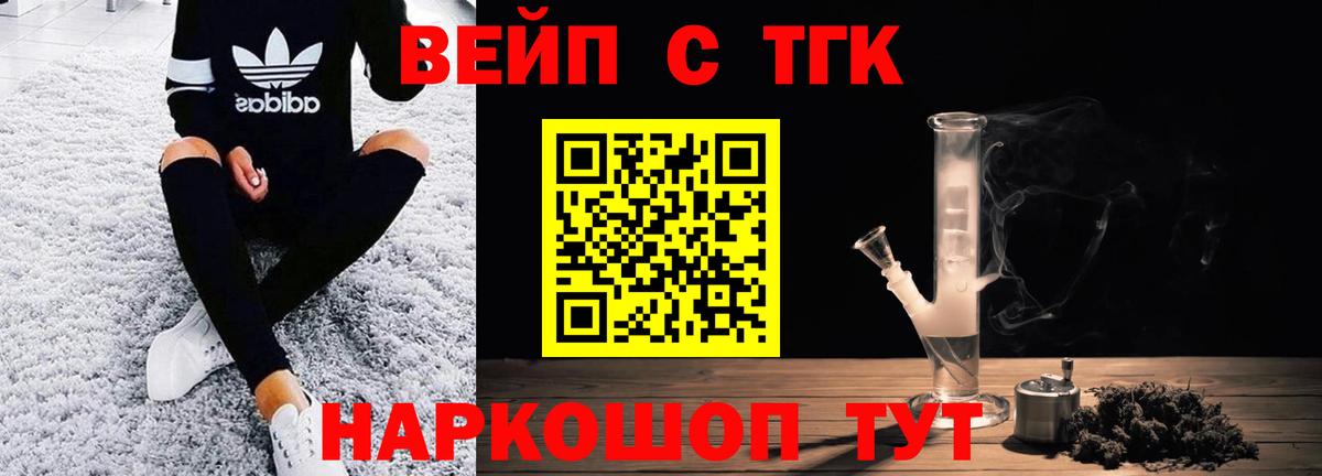 ТГК жижа  Вход с VPN  Дистиллят ТГК вейп  Сочи 
